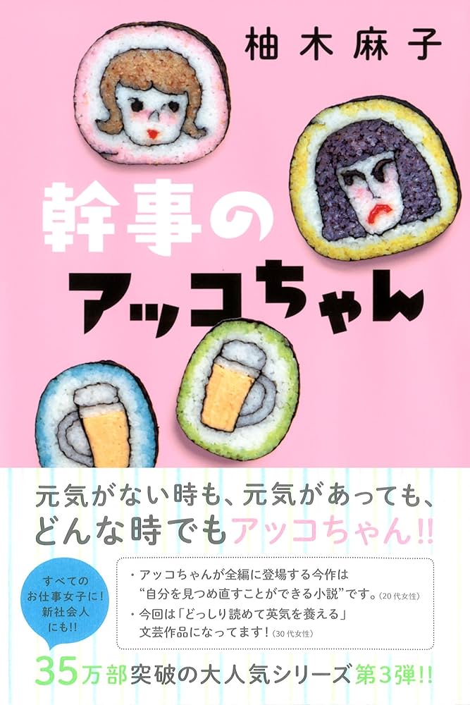 柚木麻子 3時のアッコちゃん 小説