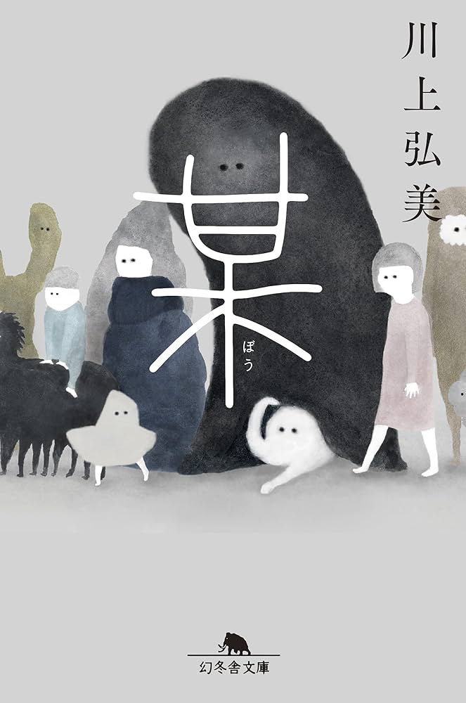 川上弘美 某 小説