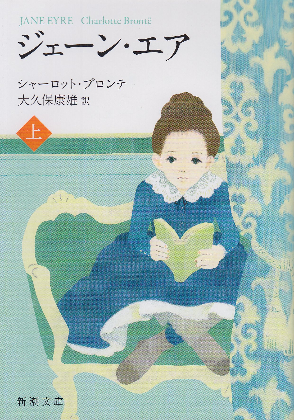ジェーンエア シャーロットブロンテ 小説