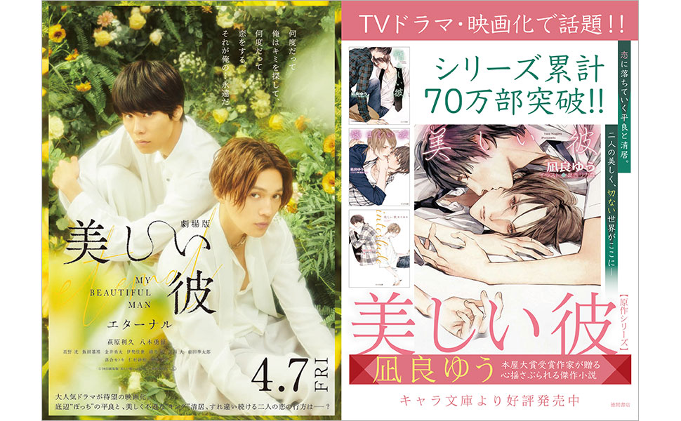 凪良ゆう 悩ましい彼 美しい彼3 小説