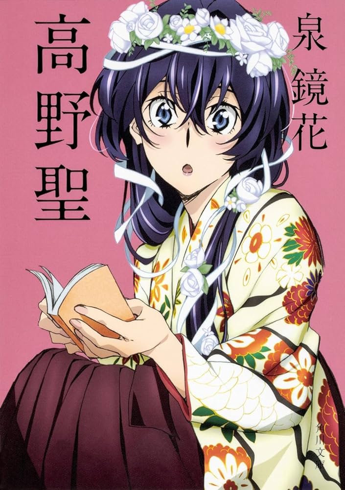 泉鏡花 高野聖 小説