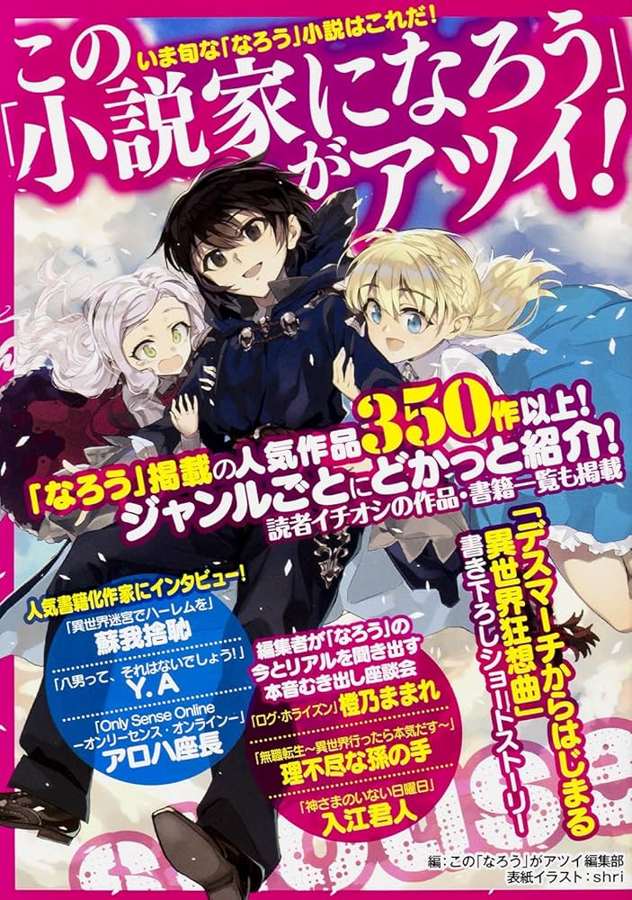 小説家になろう 小説