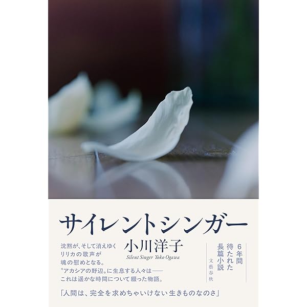 小川洋子 掌に眠る舞台 小説