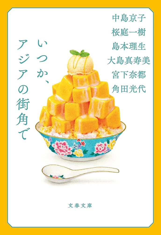 宮下奈都 薬屋のタマゴ 小説