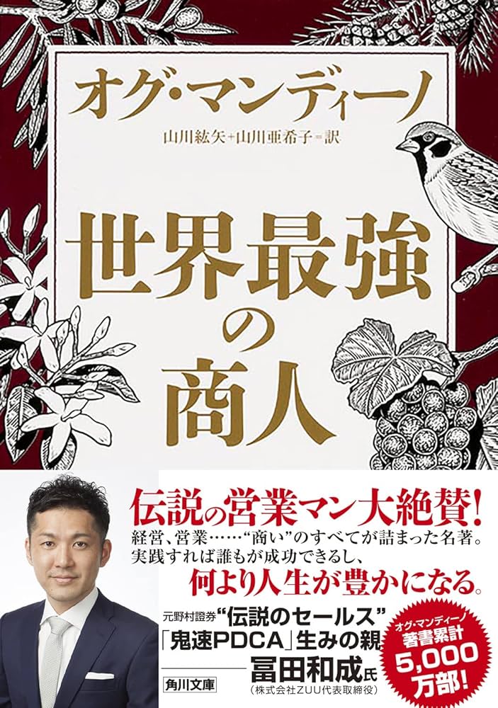 地上最強の商人 オグ・マンディーノ 小説