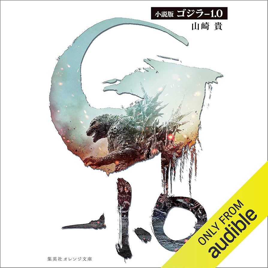 Audible Amazon 小説