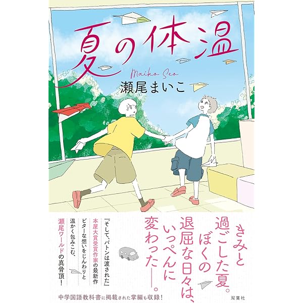 瀬尾まいこ 私たちの世代は 小説