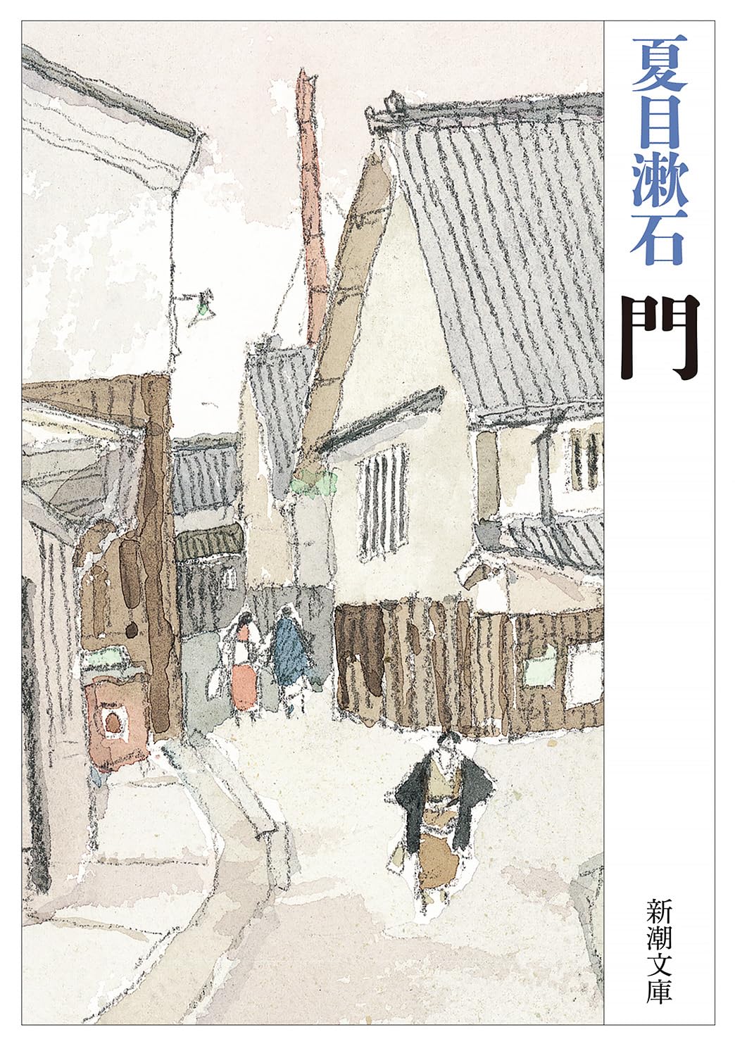 夏目漱石 門 小説