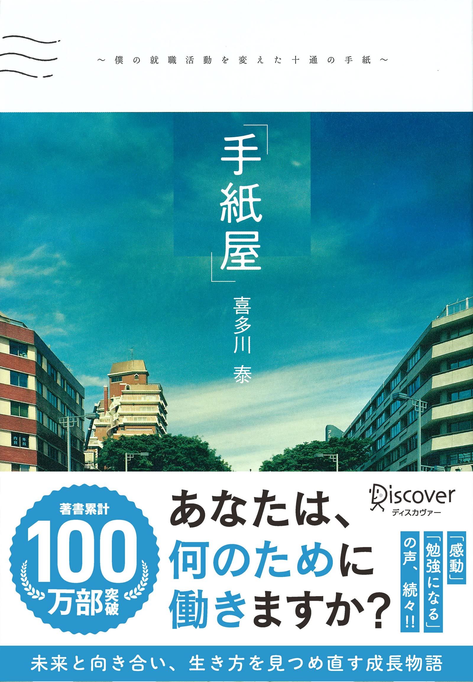 手紙屋 喜多川泰 小説
