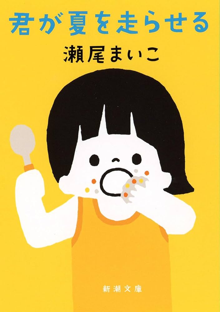 瀬尾まいこ チョウのいる場所 小説