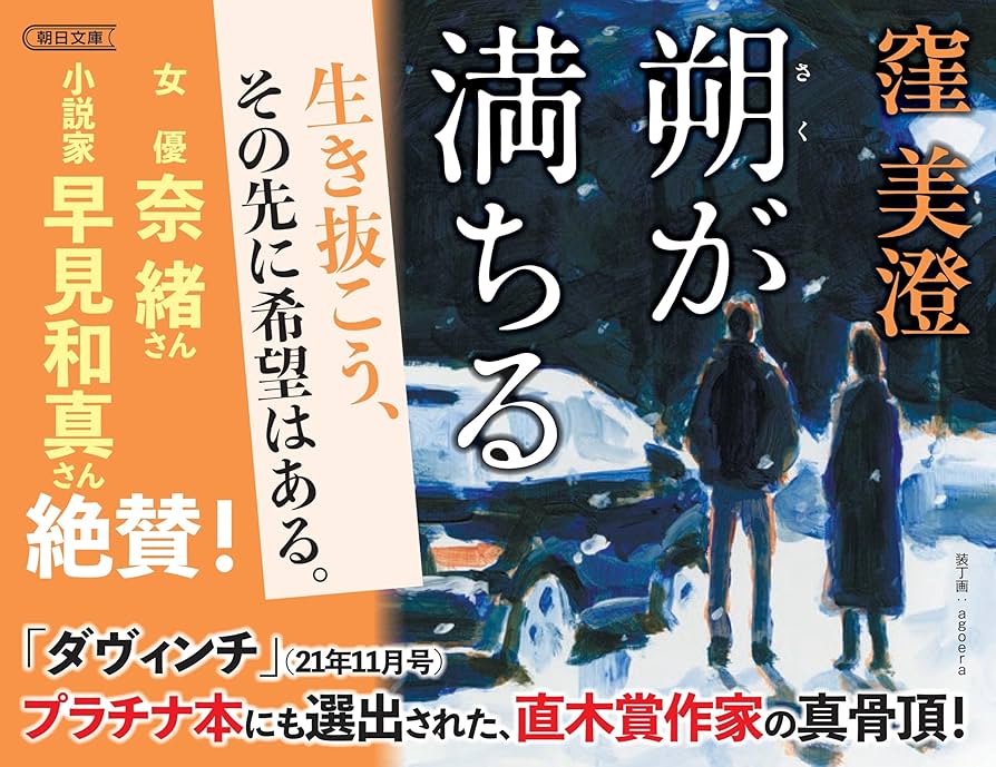 窪美澄 朔が満ちる 小説