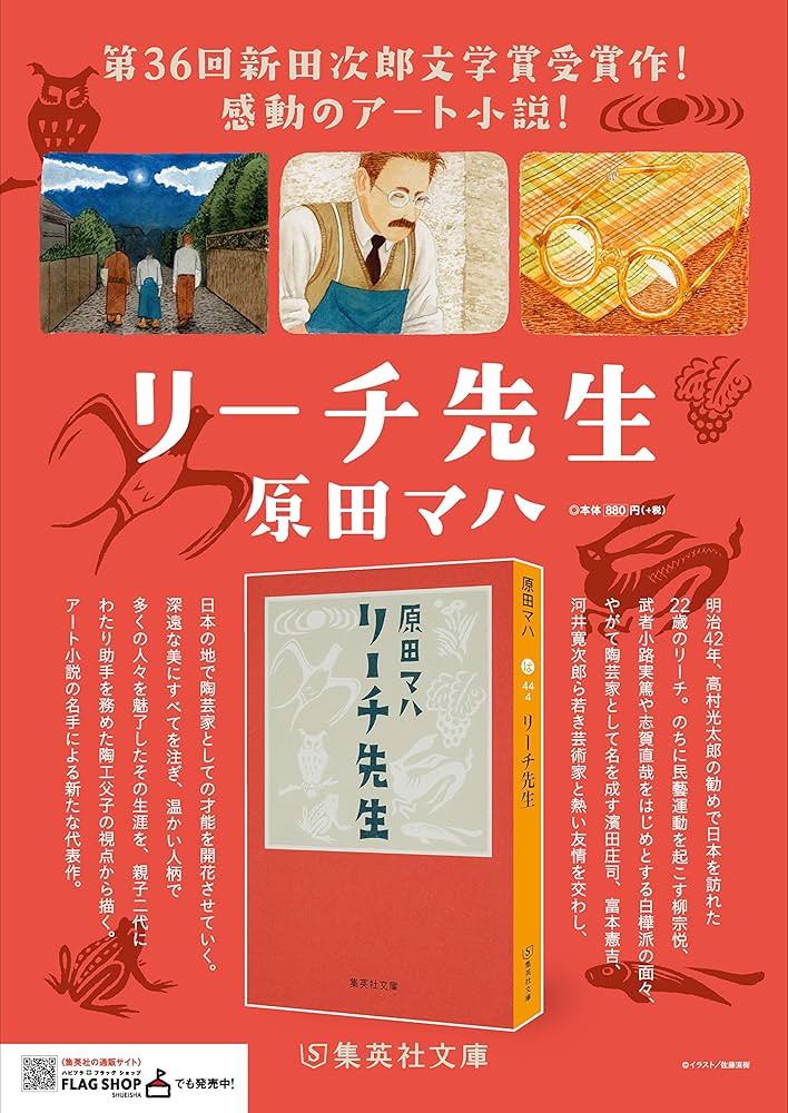 原田マハ リーチ先生 小説