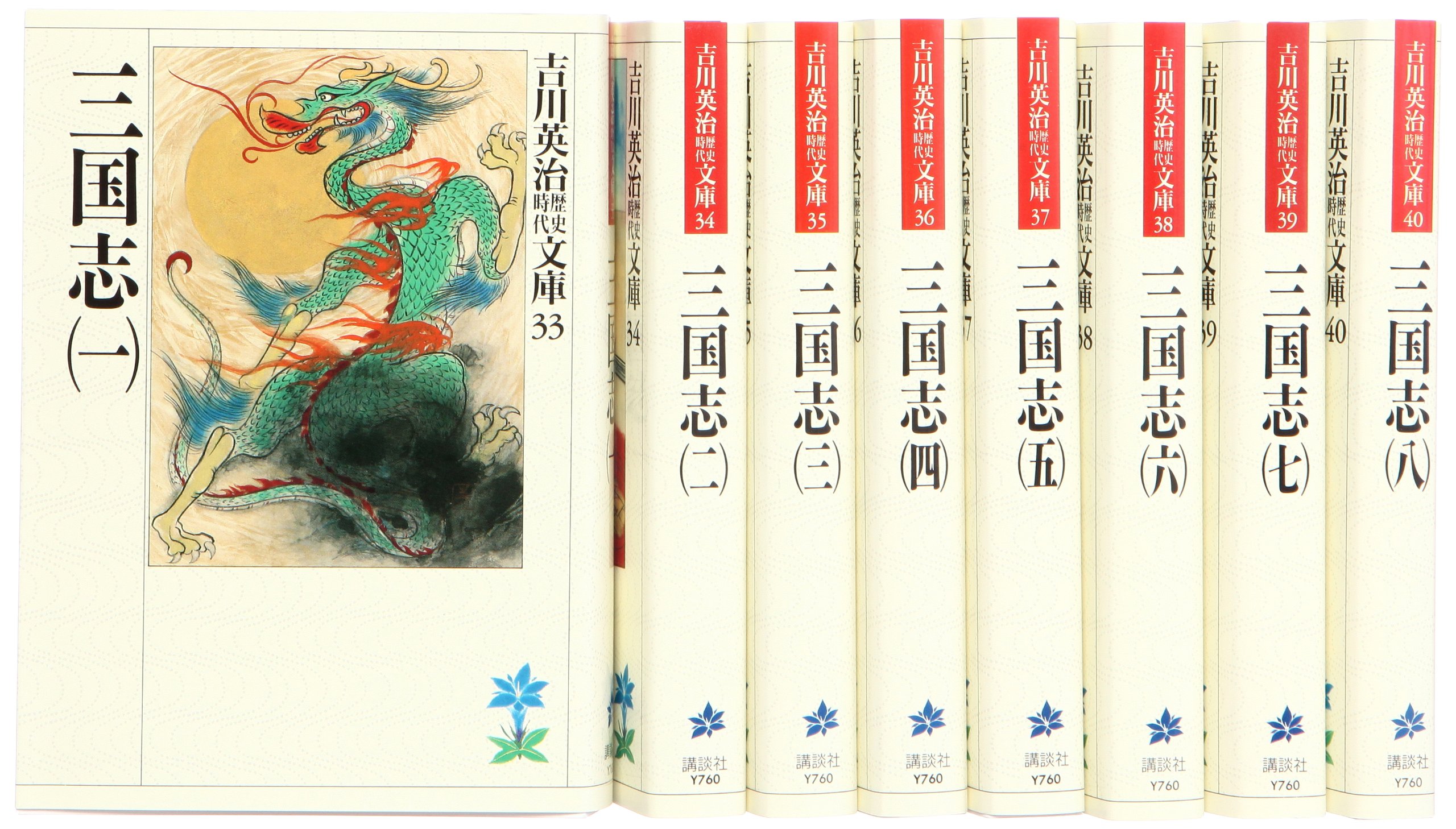 三国志 吉川英治 小説