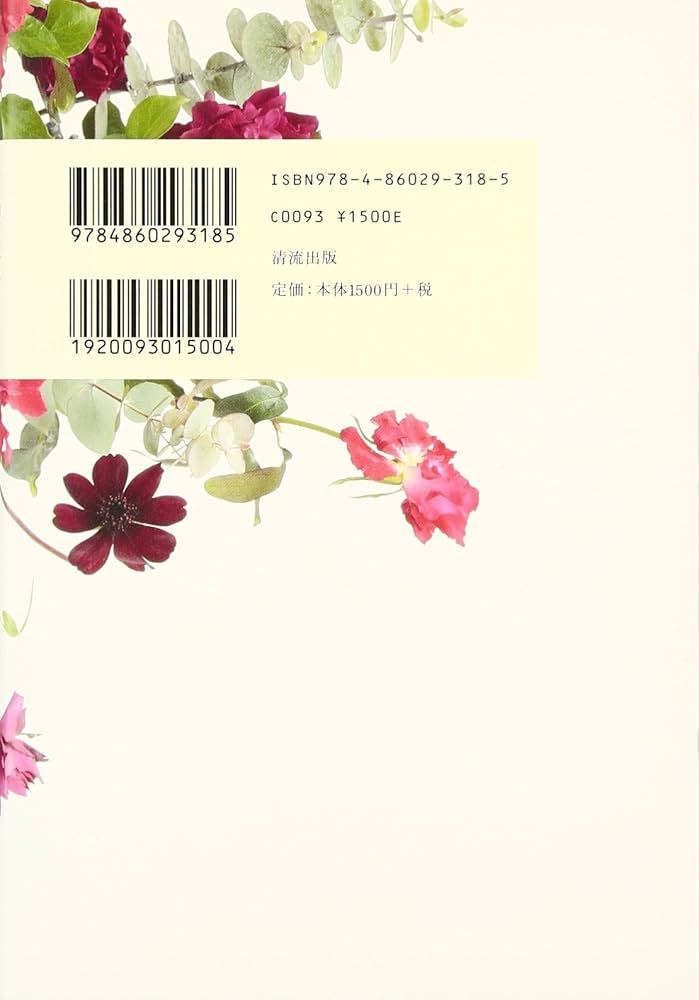 田辺聖子 花狩 小説