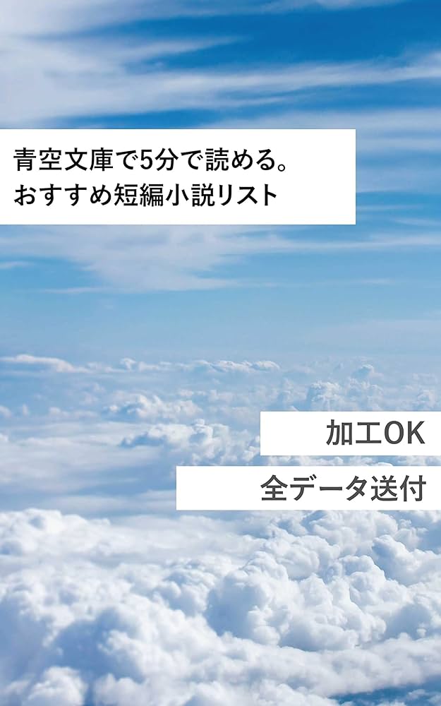 青空文庫 小説