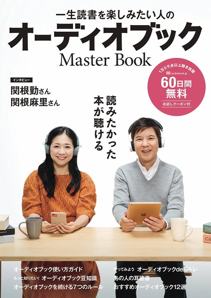 audiobook.jp オトバンク 小説