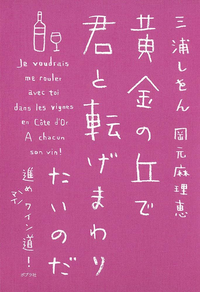 三浦しをん 黄金の丘で君が待つ 小説