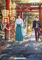 凛の弦音 浅葉なつ 小説