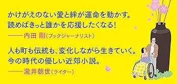 山本幸久 犬小屋アットホーム！ 小説