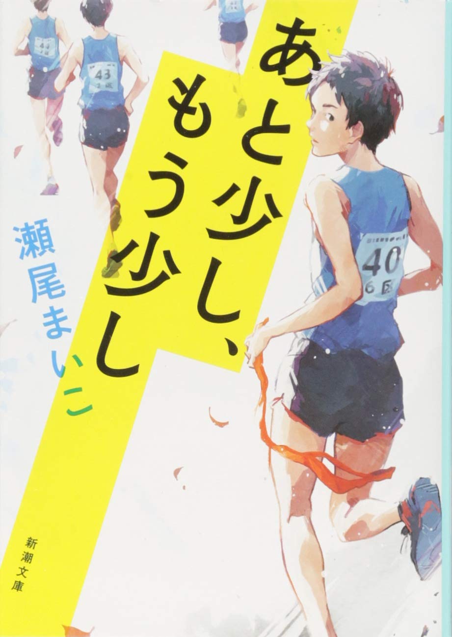 瀬尾まいこ ひなたの縁側 小説