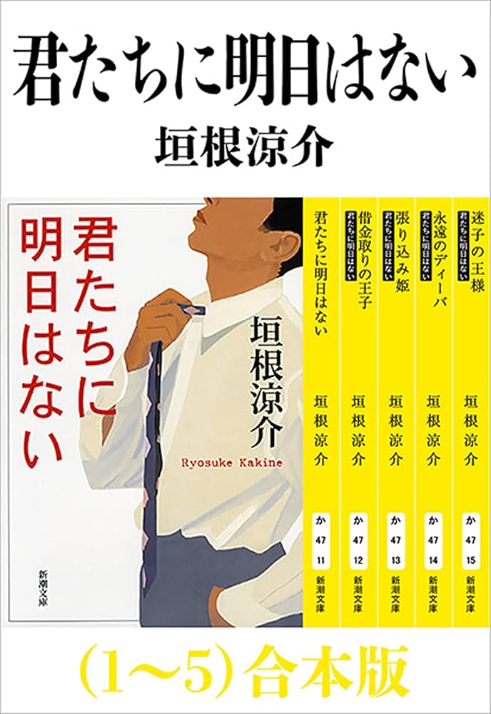 君たちに明日はない 垣根涼介 小説