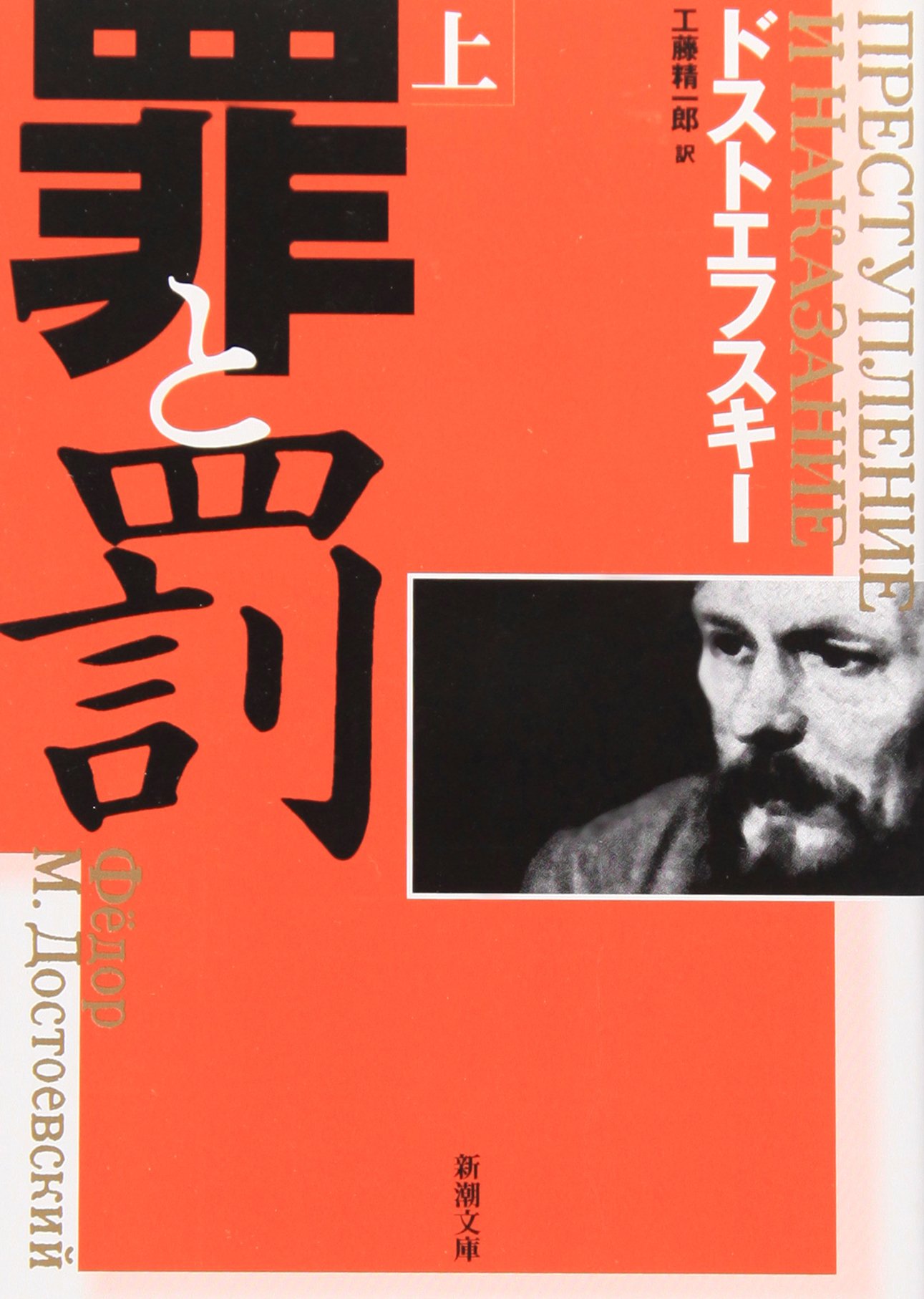 罪と罰 フョードルドストエフスキー 小説