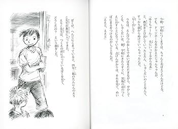 先生、しゅくだいわすれました 山本悦子 小説