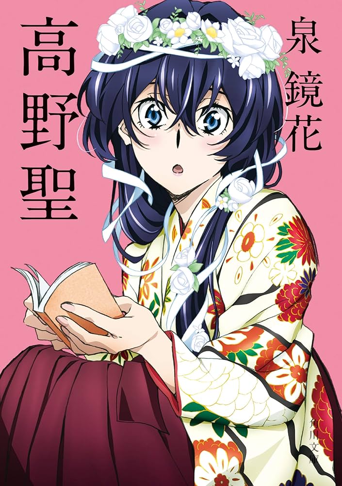 高野聖 泉鏡花 小説