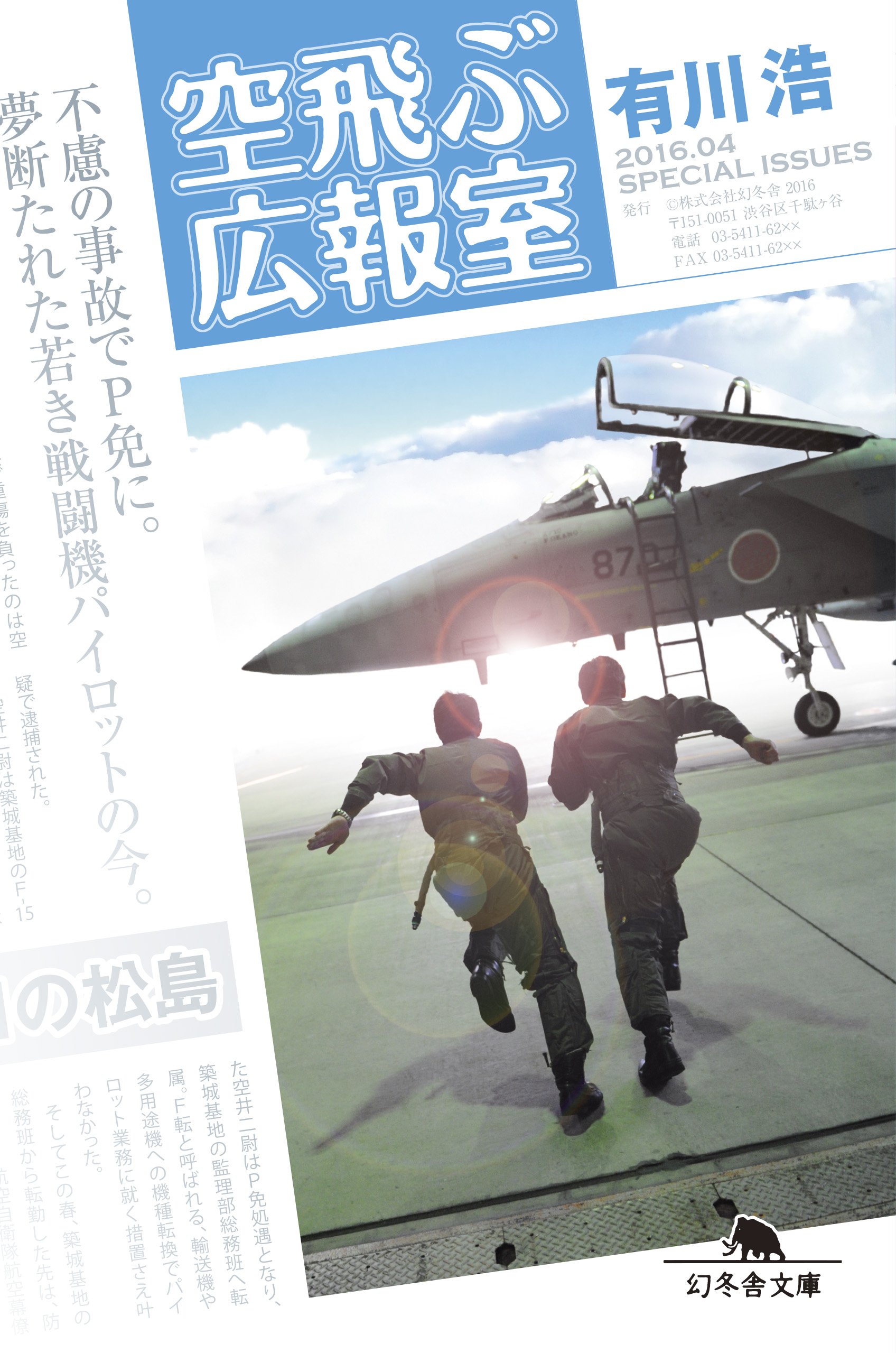 有川浩 空飛ぶ広報室 小説