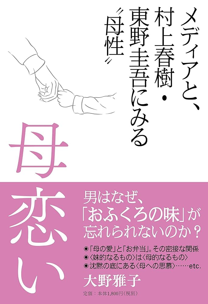 村上春樹 東野圭吾 小説