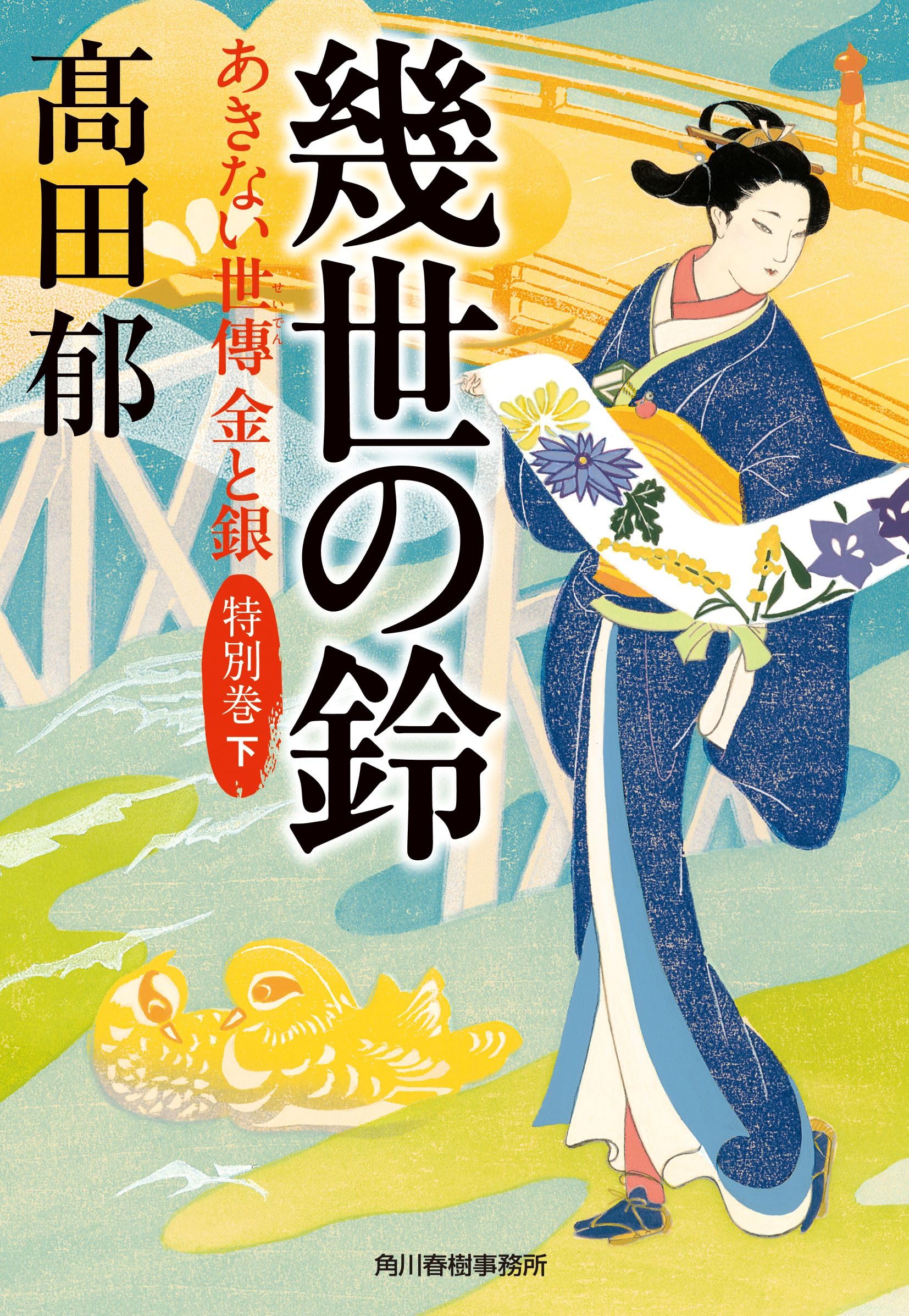 輝け! 浪華女子大駅伝部 高田郁 小説