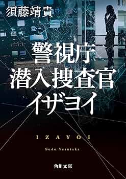 ゲームセットにはまだ早い 須藤靖貴 小説