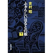 吉村昭 ふぉん・しいほるとの娘 小説 楠本イネ