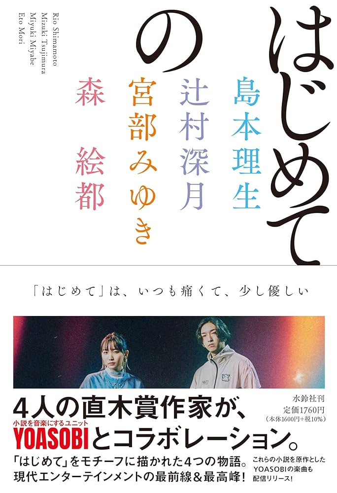 森絵都 はじめての 小説