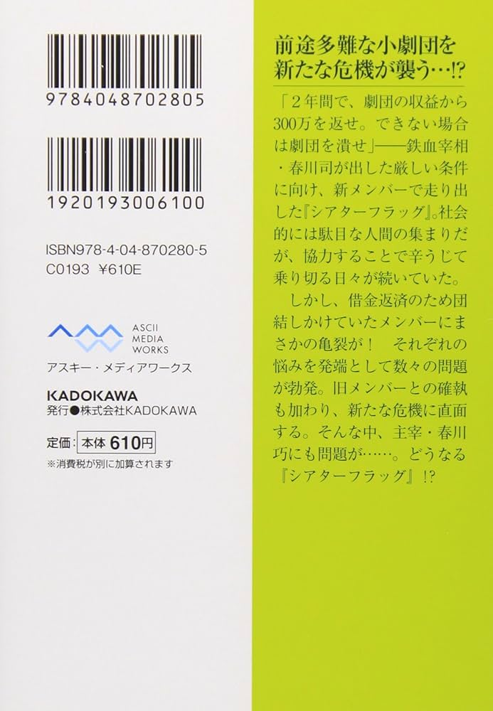 有川浩 シアター！2 小説
