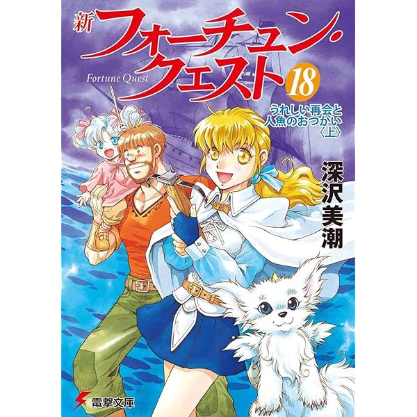 逆転ホームランの数式 深沢潮 小説