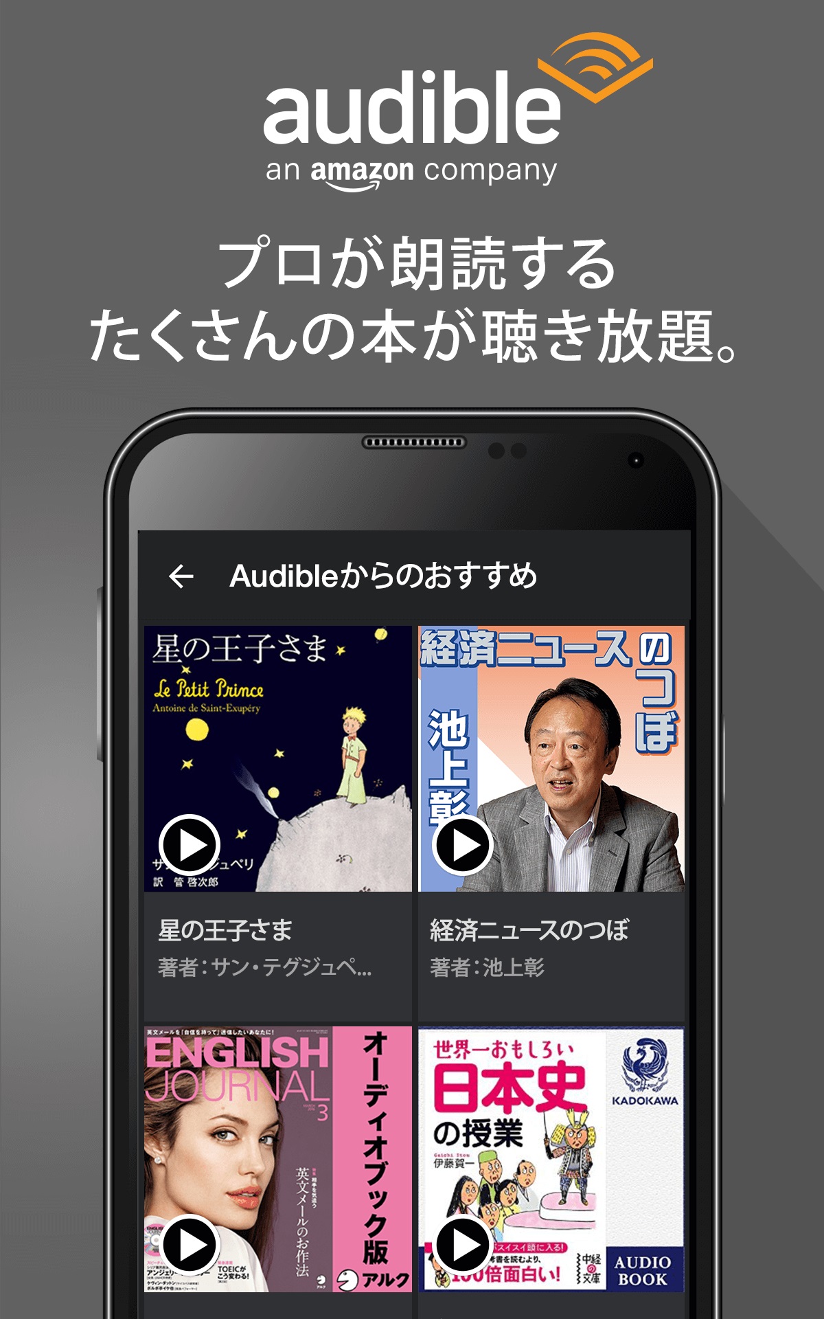 Audible オーディブル 小説 聴き放題