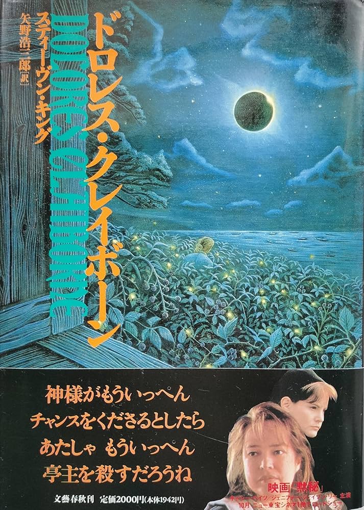 ドロレス・クレイボーン スティーヴン・キング 小説