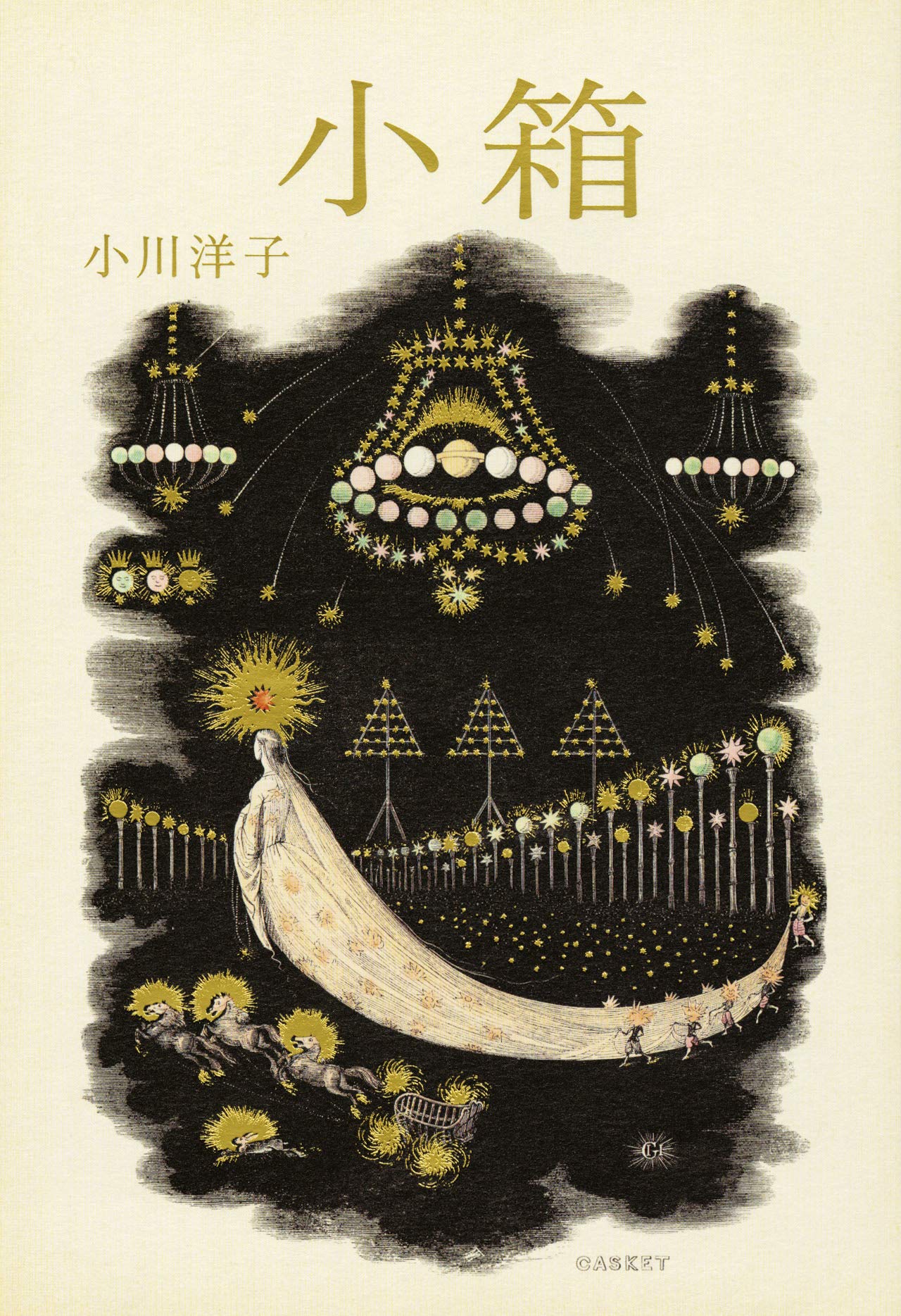 小川洋子 小箱 小説