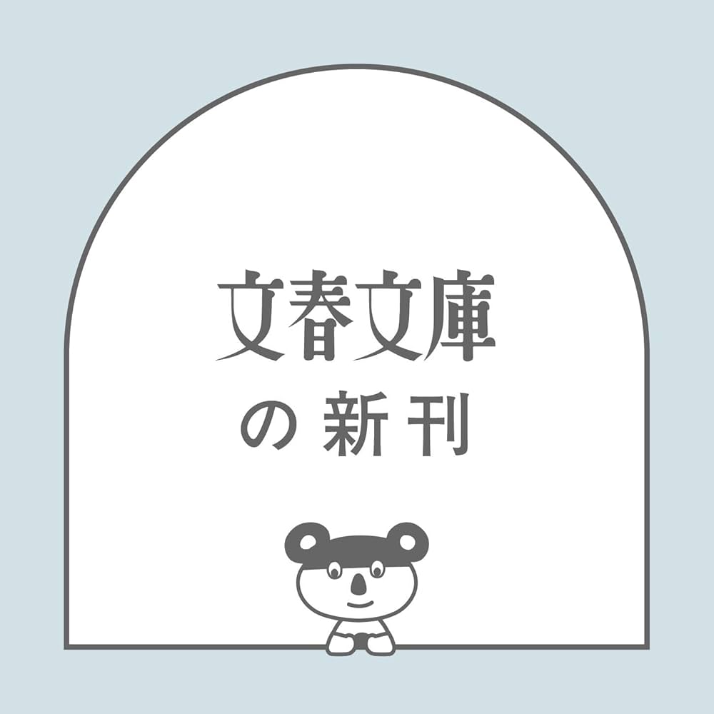 市川沙央 女の子の背骨 小説