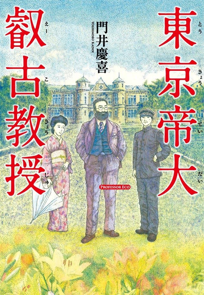 門井慶喜 東京帝大叡古教授 小説