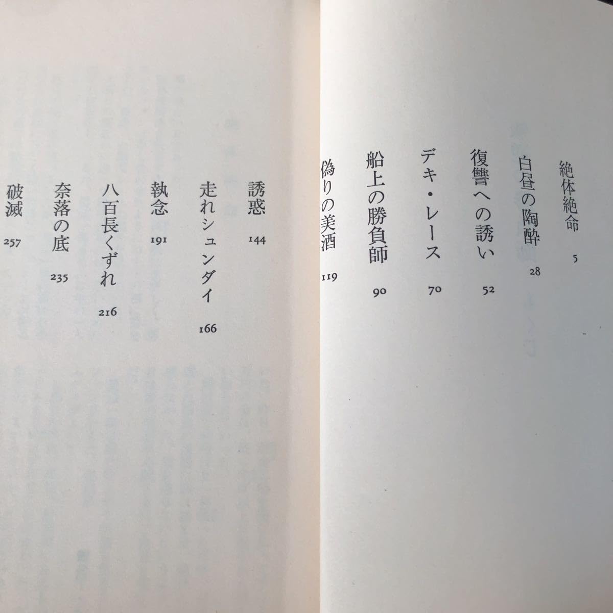 新橋遊吉 叛逆の勝負師 小説