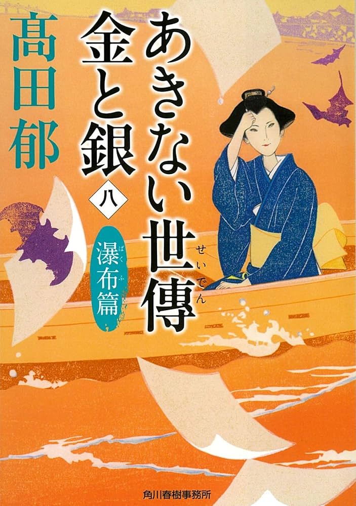小田嶽夫 郁達夫伝 小説