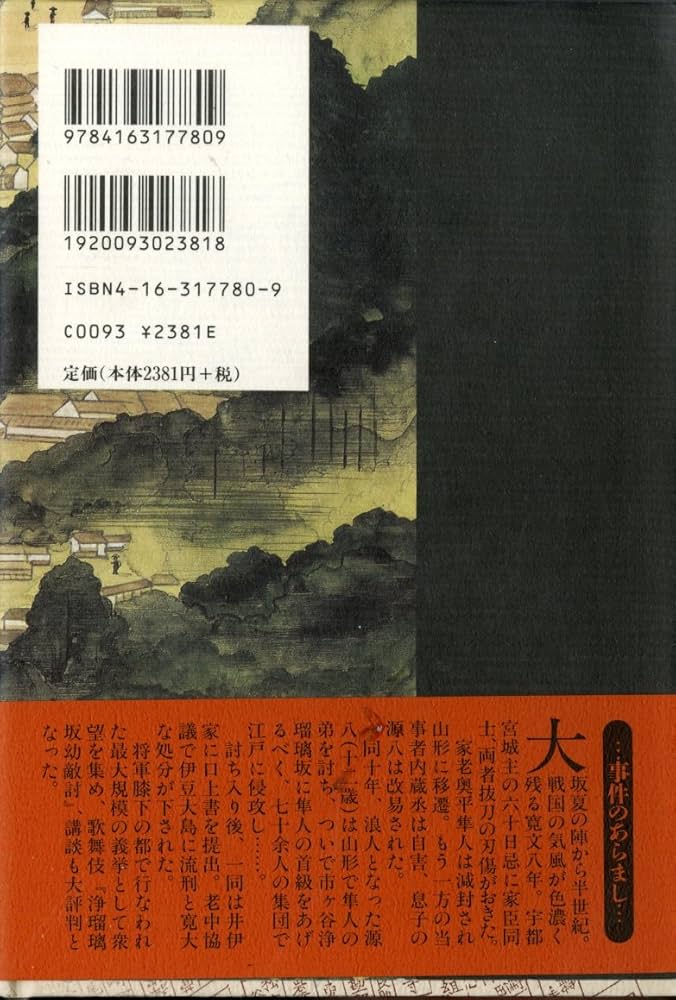高橋義夫 浄瑠璃坂の仇討ち 小説