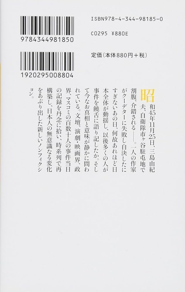 昭和45年11月25日 中川右介 小説