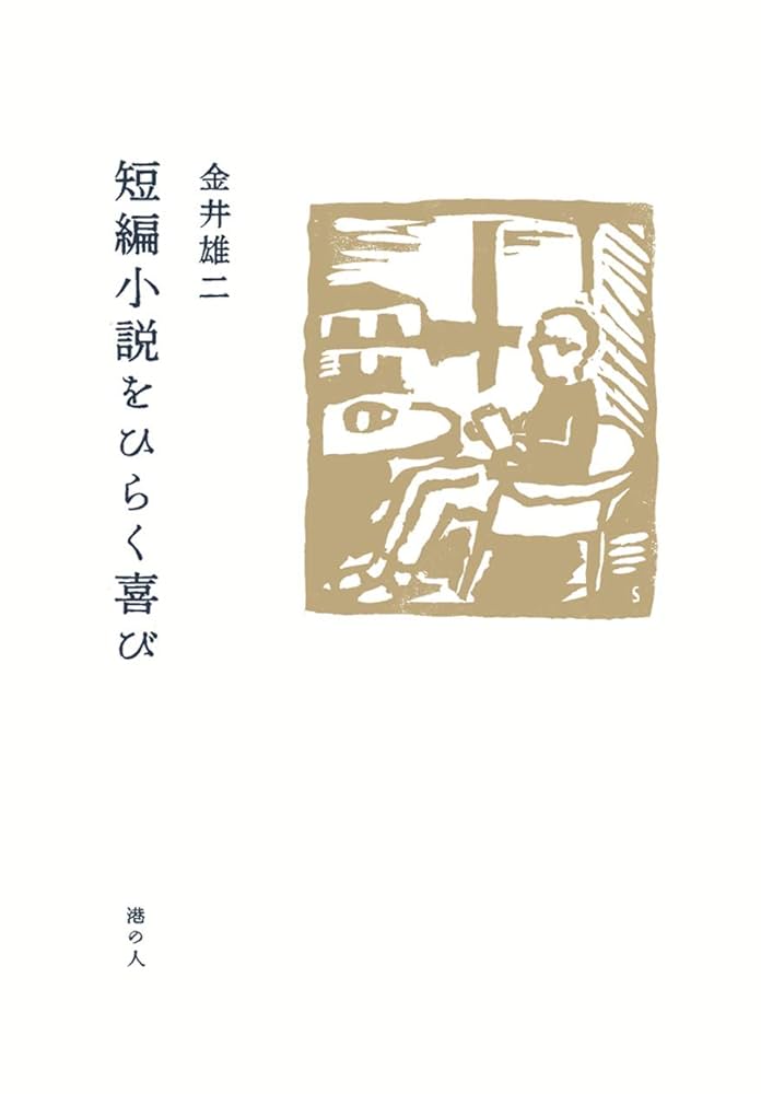 阿部昭 十二の風景 小説