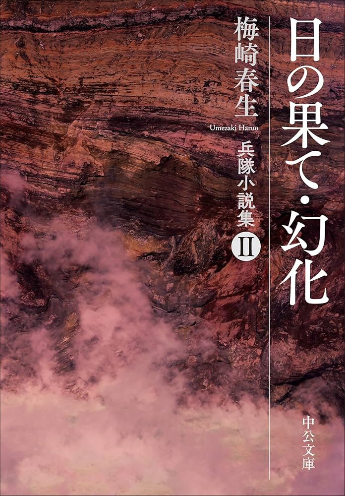 梅崎春生 砂時計 小説