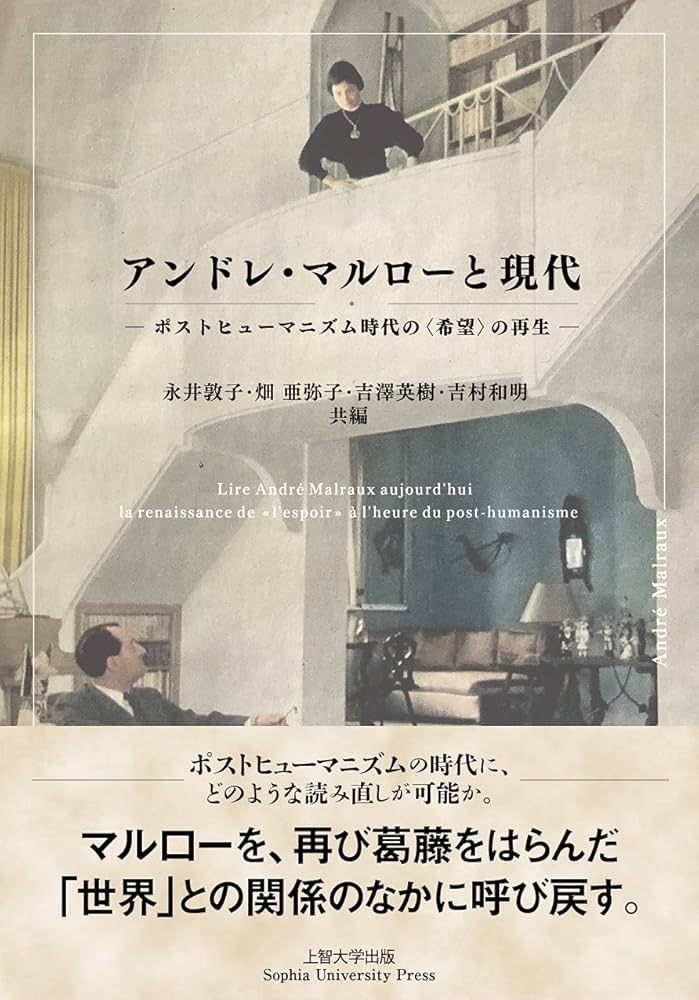 アンドレ・マルロー 征服者 小説