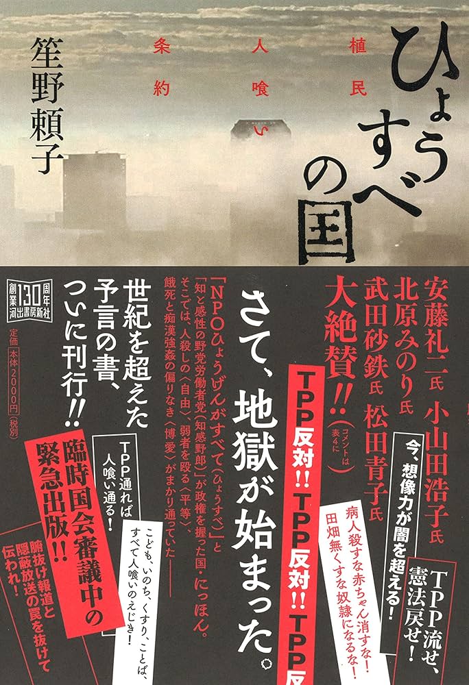 笙野頼子 ひょうすべの国 小説