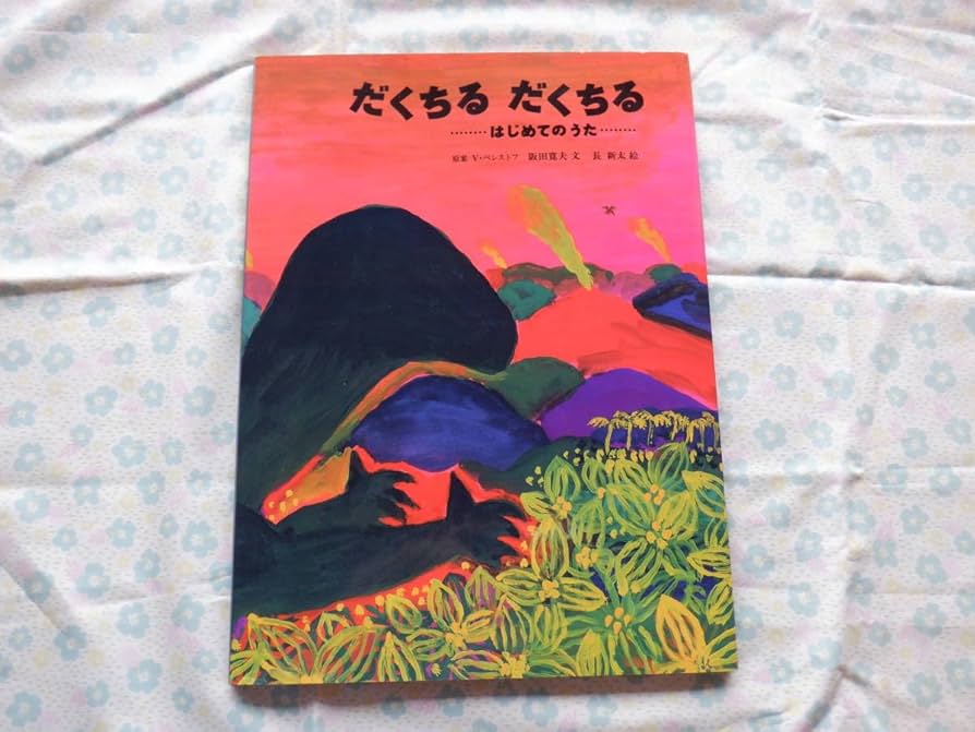 阪田寛夫 だくちる だくちる 小説